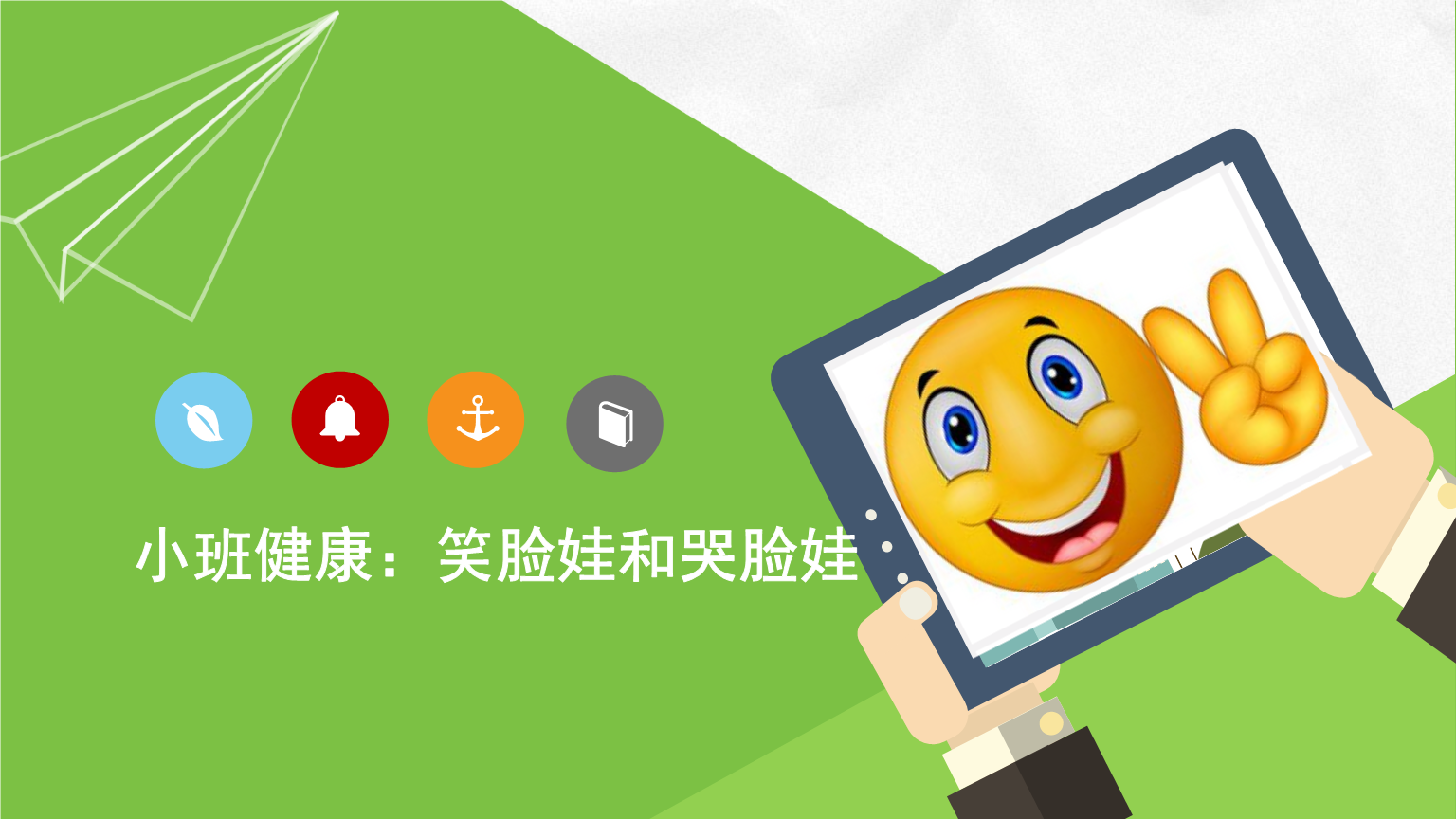 笑脸哭脸图片简笔画_笑脸哭脸表情包_ppt笑脸哭脸素材