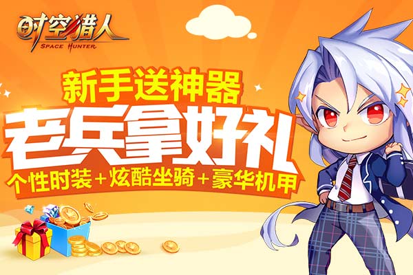 时空猎人如何绑定手机号_时空猎人怎么换手机绑定_时空猎人绑定手机中心