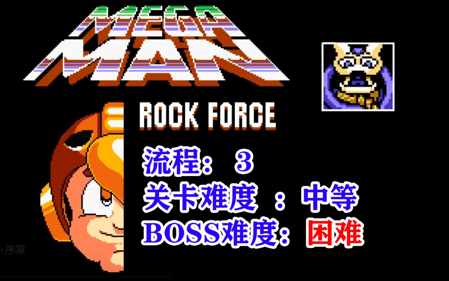 洛克人无限_洛克人3无敌版nes_洛克人无敌版安卓下载