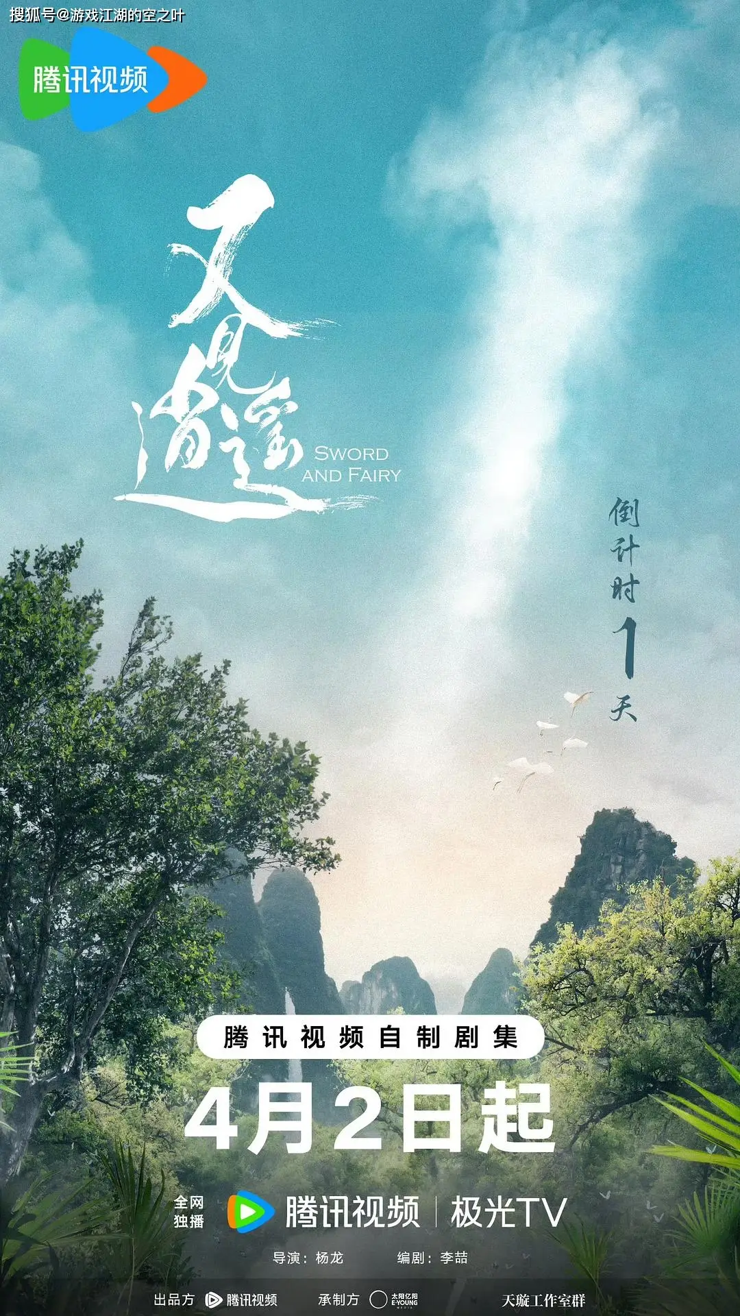 仙剑电视剧2022_仙剑奇侠传预告_仙剑五电视剧预告片