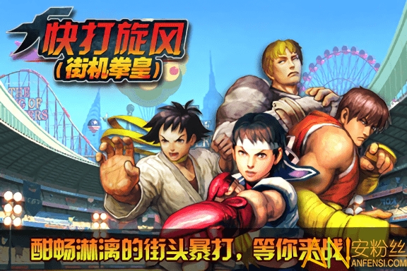 旋风无敌破解版下载_旋风英雄无限金币破解版_快打旋风无敌版.apk