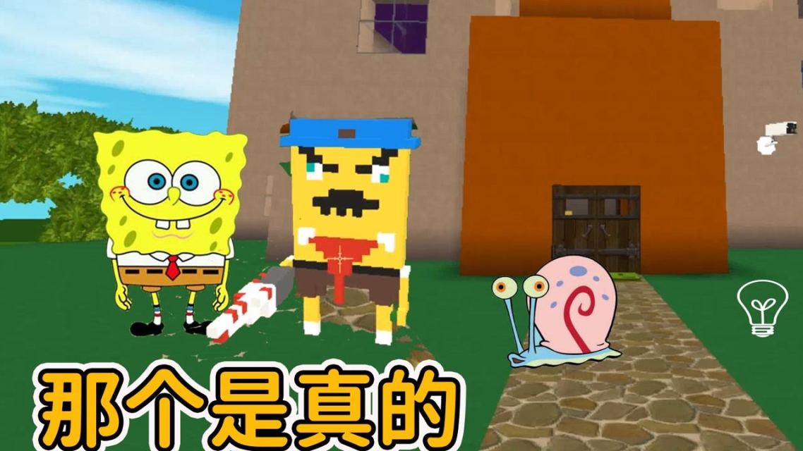 海绵宝宝冒牌小蜗_海绵宝宝小蜗_海绵宝宝小蜗壳