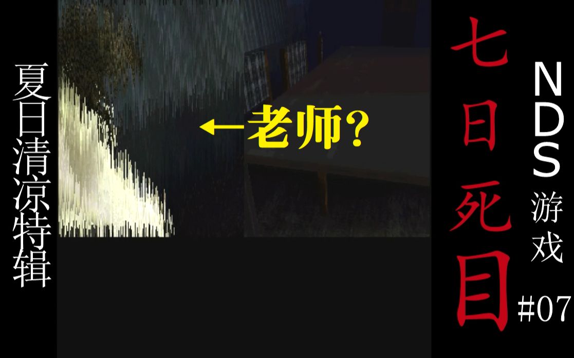 七日死目攻略_七日死 目 结局中文_七日死图文攻略