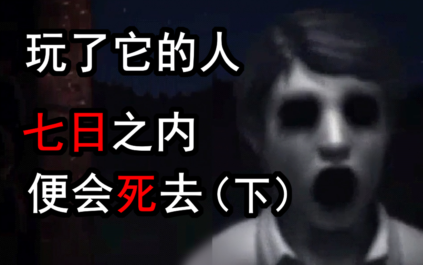 七日死 目 结局中文_七日死图文攻略_七日死目攻略
