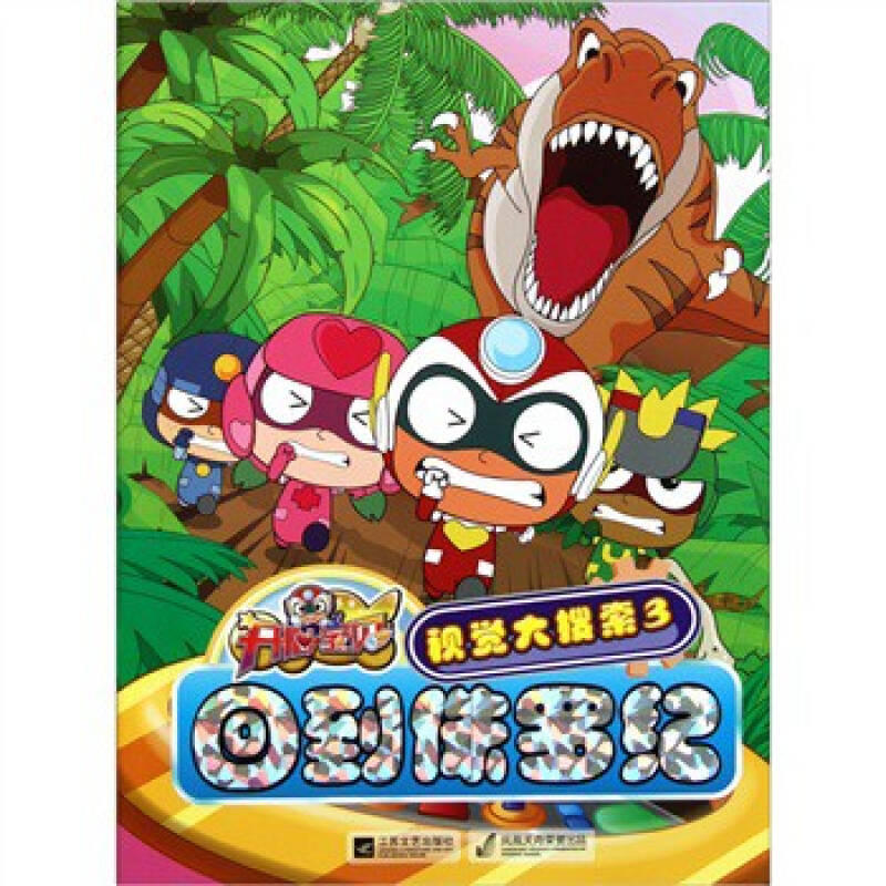 开心宝贝五色机械石_开心宝贝机械堡_开心宝贝机械石