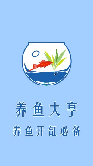 疯狂农场之养鱼大亨_养鱼大亨 生病_养鱼大亨小鱼多久成熟