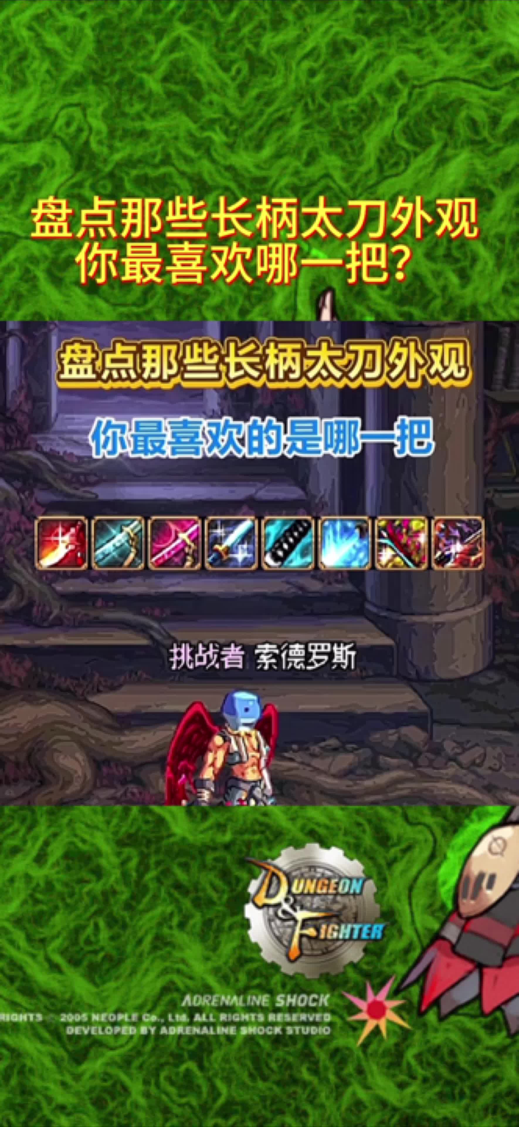 dnf80传承太刀_传承太刀无铭怎么获得_传承太刀最终强化