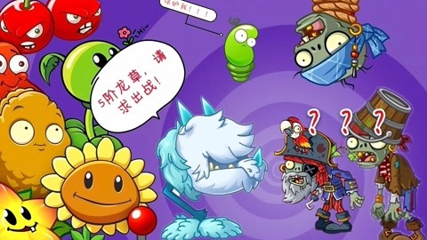 植物大战僵尸2海盗湾植物危机第三天_植物大战僵尸海盗港湾3天_植物僵尸海盗港湾