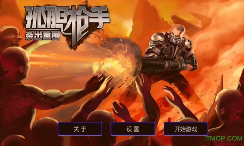 孤胆枪手安卓版隐藏点_孤胆枪手隐藏点找到有什么_孤胆枪手再度来袭隐藏点