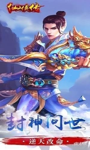 新仙侠传说破解版单机-新仙侠传说破解版：免费享受高级内容的诱