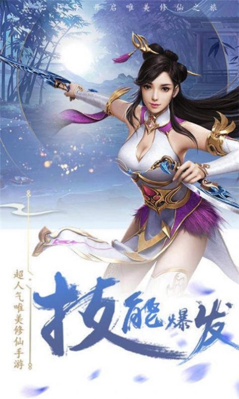 仙侠单机手游破解版_新仙侠传说破解版单机_仙侠传奇破解版下载
