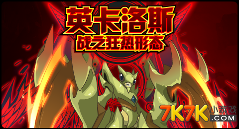 赛尔号手游英卡洛斯_赛尔号超级英雄英卡洛斯_赛尔号英卡洛斯图鉴