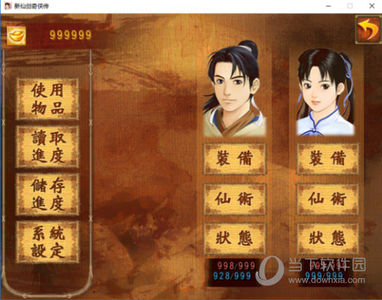仙剑奇侠传2000修改器_steam仙剑奇侠传修改器_仙剑奇侠传存档修改器