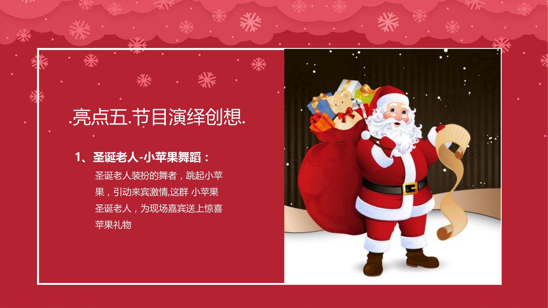 圣诞节派发礼物活动策划方案_圣诞礼品方案_圣诞节礼品方案