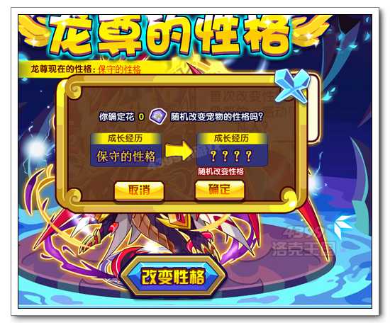 洛克王国的九天龙尊_洛克王国九天龙尊克星_洛克王国九天龙尊打法