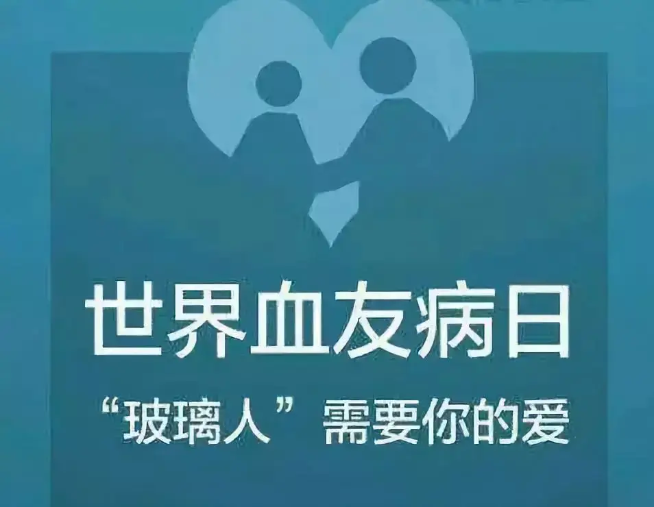 血友病精品贴吧_血友病 知乎_血友病病友群
