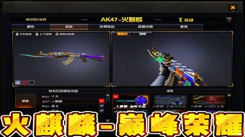 穿越火线定义全新火麒麟_cf火麒麟万化包_穿越火线美化包火麒麟