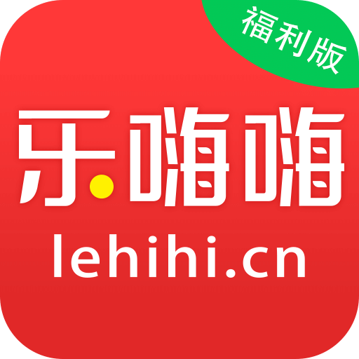 ios乐嗨嗨手游平台_乐游ios下载_手机乐游平台下载
