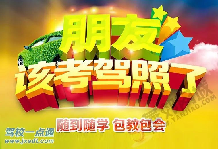 驾校一点通(保过版)_驾校一点通保过版_驾校一点通保过卡怎么激活