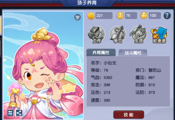 梦幻孩子六艺技能一览表_梦幻西游孩子6艺_梦幻西游孩子六艺御