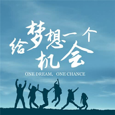 加油棒的图片大全_加油棒大全图片唯美_加油你最棒图片大全