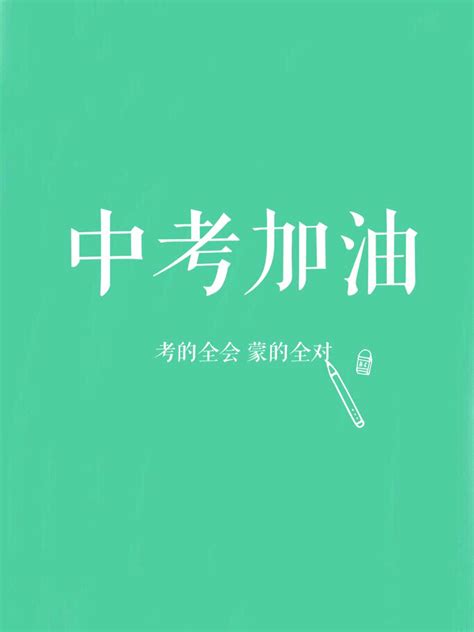加油你最棒图片大全_加油棒大全图片唯美_加油棒的图片大全