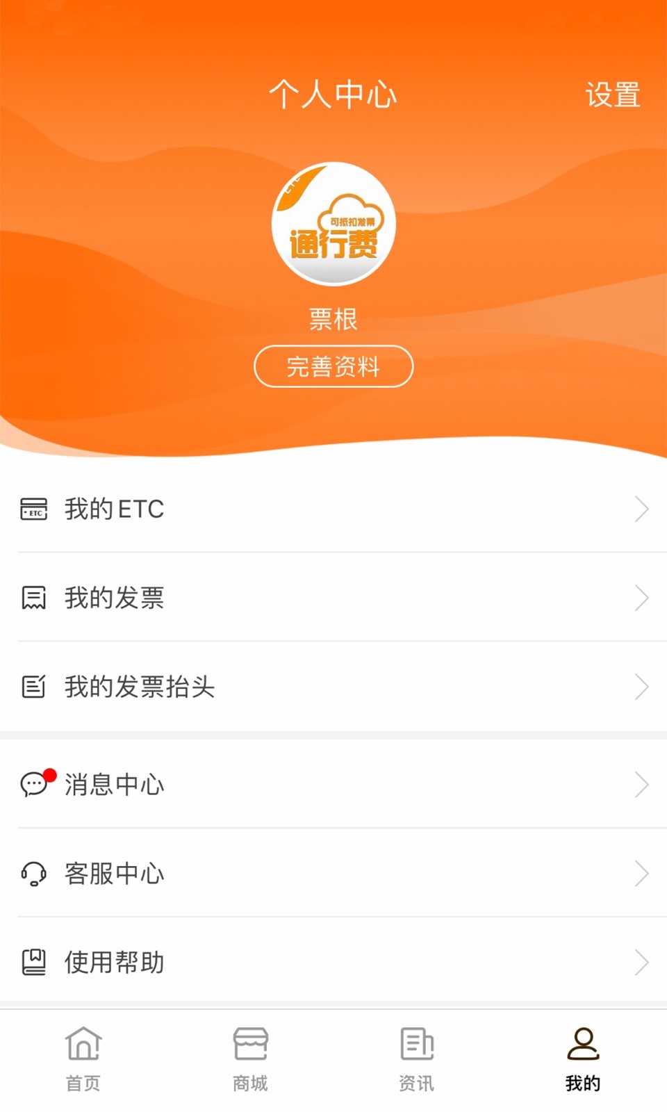 齐鲁交通电子发票服务平台上线，免费便捷，让生活更美好