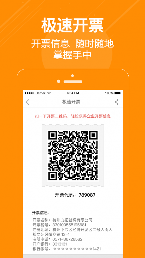齐鲁交通电子发票综合服务平台_齐鲁交通电子发票服务平台_齐鲁交通app下载