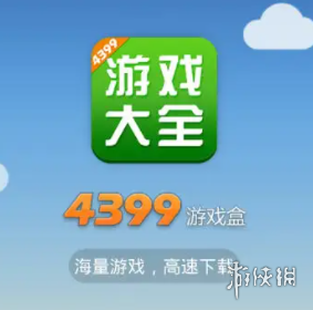 4399交易网站_4399交易店网址是多少_4399游戏店交易平台官网