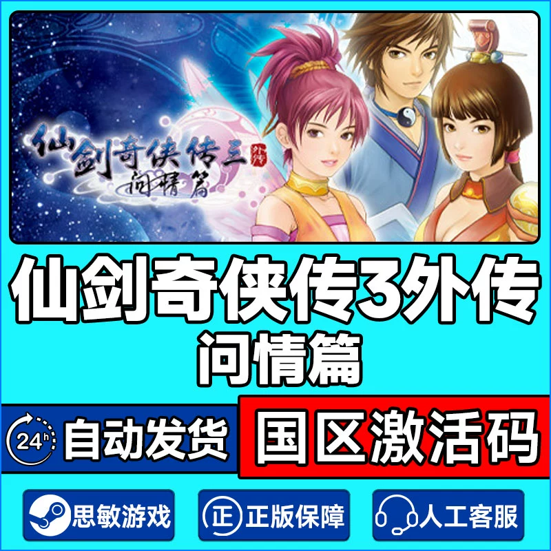 仙剑奇侠传3问情篇赚钱-仙剑奇侠传 3 问情篇赚钱小技巧：打