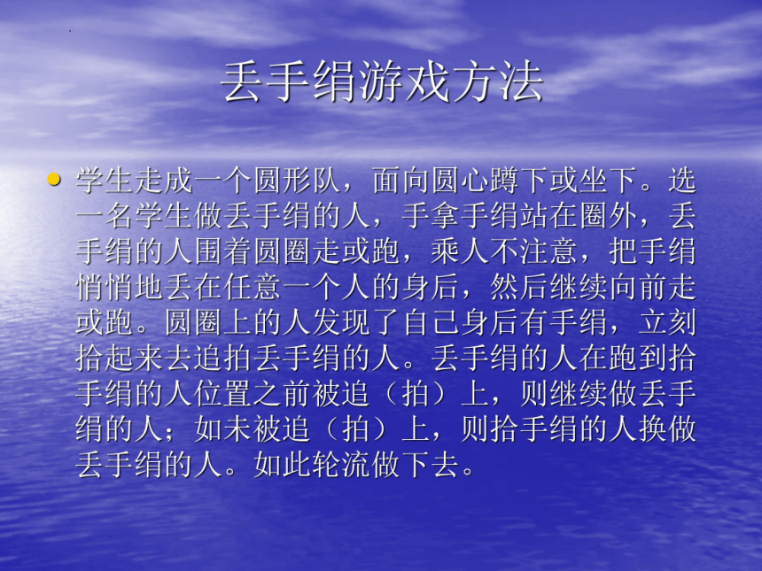 体育游戏《丢手绢》_幼儿园体育游戏丢手绢视频_幼儿园体育游戏丢手绢