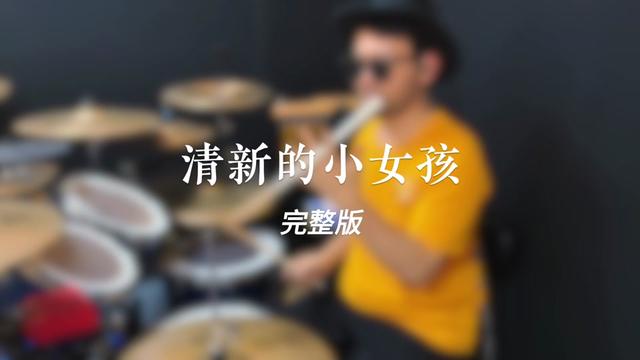 架子鼓 美女_架子鼓 美女_架子鼓 美女