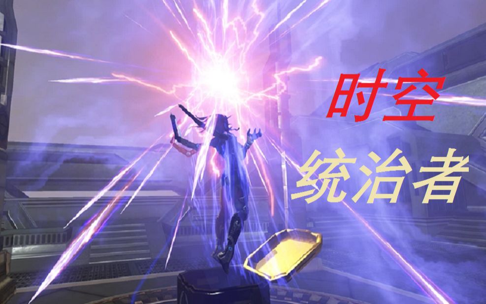 战地之王时空统治者_时空战怎么打啊_时空战是谁