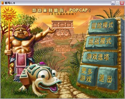 祖玛复仇游戏_祖玛复仇视频_祖玛复仇记