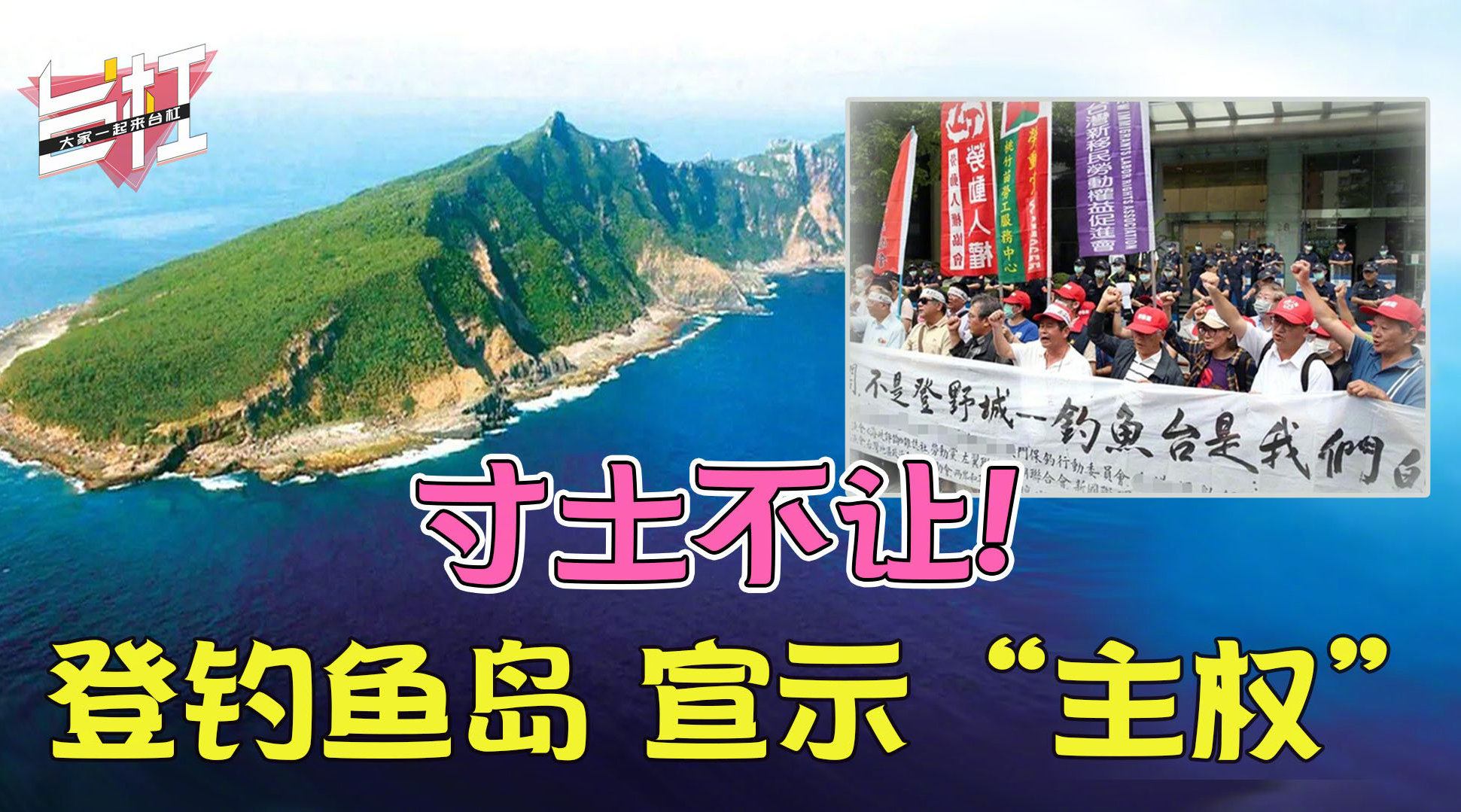 中国登钓鱼岛第一人_钓鱼岛登岛中国人_中国为什么不登钓鱼岛