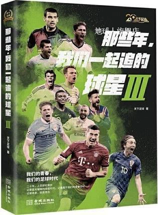 天下足球任我行上-天下足球，任我行！足球——我的热血与激情，