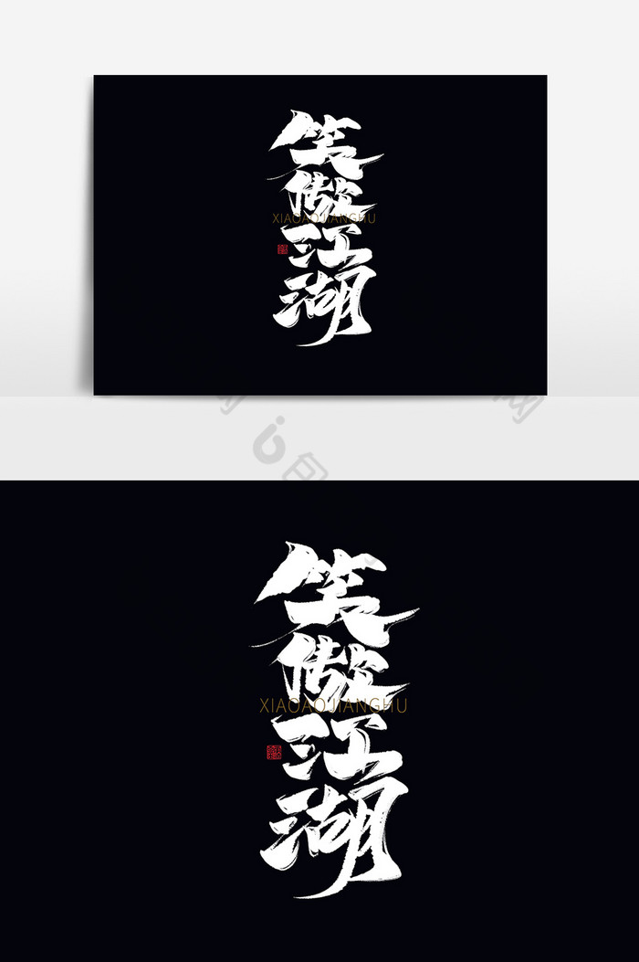 笑傲江湖五仙自创套路_笑傲江湖ol自创套路_笑傲江湖ol自创武学