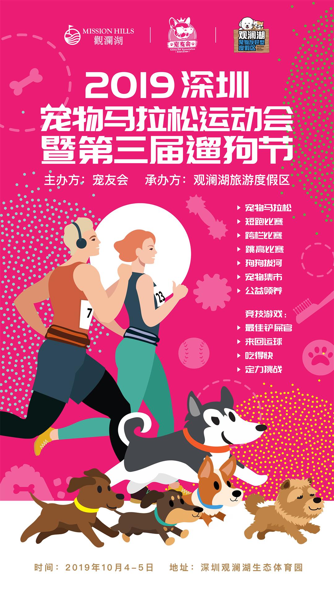 宠物趣味运动会_宠物运动会方案_宠物运动会主题