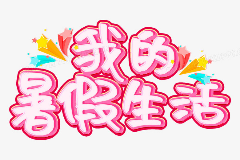 我的暑假作文汉语800字_我的暑假汉字作文_汉语暑假作业答案