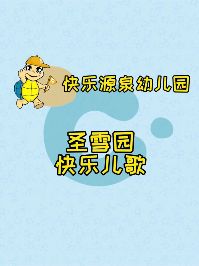 儿歌快乐的一天开始了_儿歌开始一天快乐是什么歌_猫小帅儿歌快乐的一天开始了