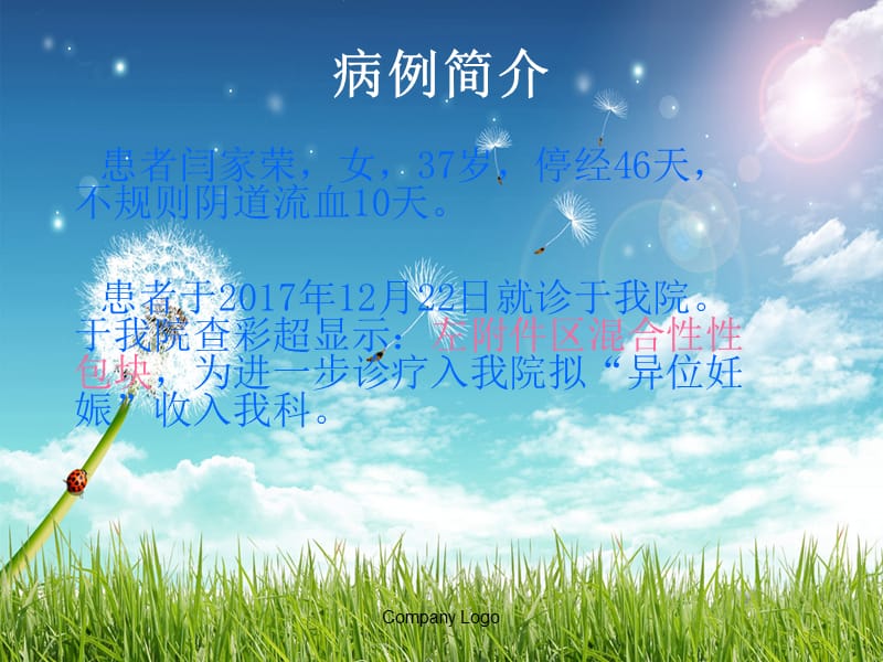 手术室宫外孕个案查房_护理手术室查房宫外孕流程_手术室宫外孕护理查房