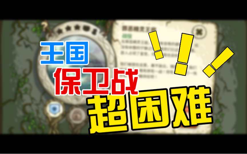 王国保卫战1.8.2汉化版_王国保卫战汉化下载_steam王国保卫战汉化