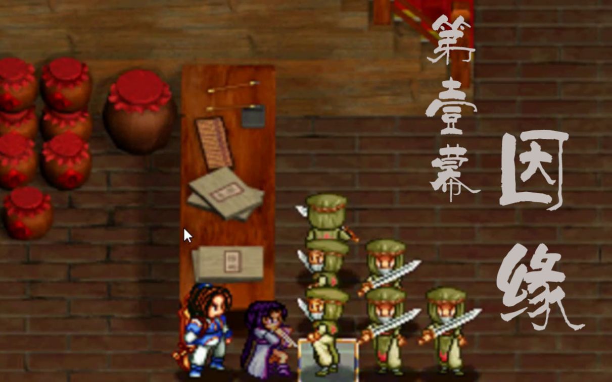 天地劫:神魔至尊传_天地劫神魔至尊传完美结局攻略_神魔至尊传天地劫手机版