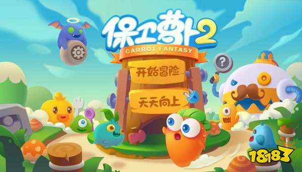 萝卜保卫战天际12_保卫萝卜天际攻略_保卫萝卜天际3
