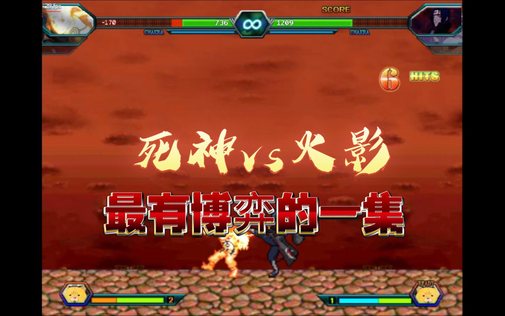 死神火影3.1_死神vs火影3.0新来人物_死神ⅴs火影最新版本