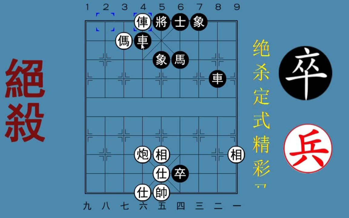 中国象棋绝招视频_中国象棋_中国象棋实用绝招