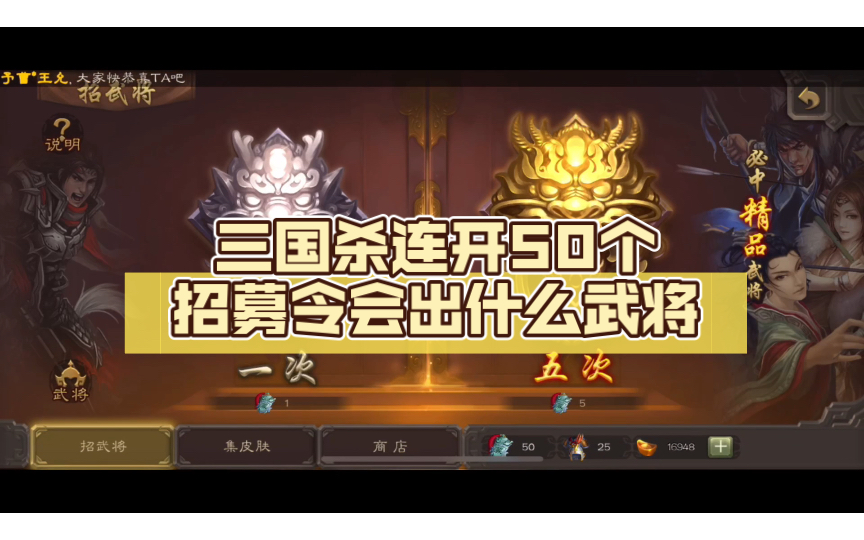 手机三国杀招募令抽奖技巧_招募三国窍门杀令手机版下载_手机三国杀招募令窍门