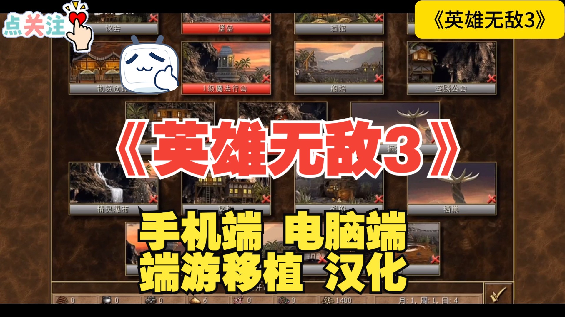 英雄无敌3 8xm8下载-英雄无敌 38xm8 版本下载指南