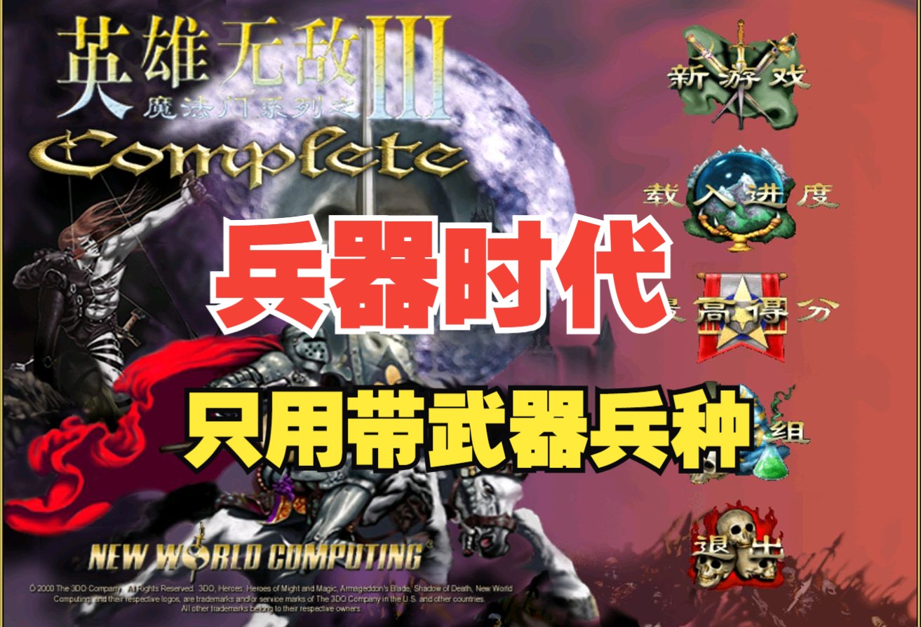 无敌英雄下载正版_英雄无敌3 8xm8下载_无敌英雄下载