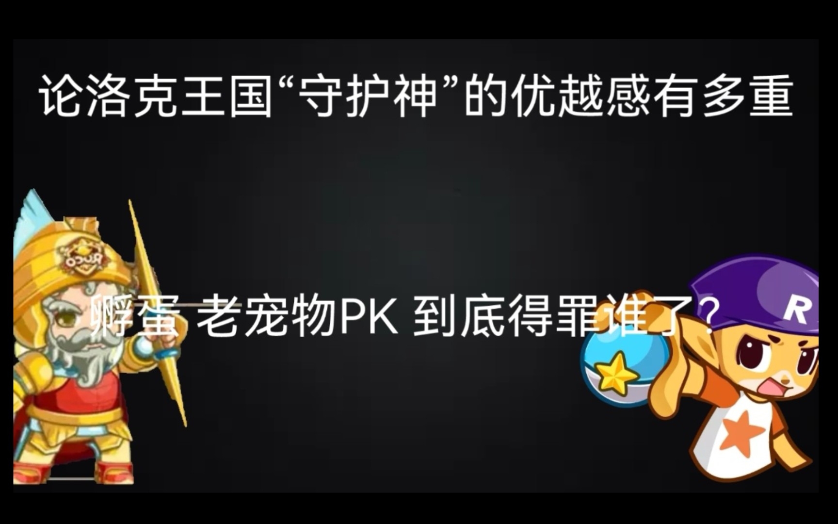 洛克王国十二星宫大天使_洛克王国大天使在哪儿2020_洛克王国巨蟹宫大天使